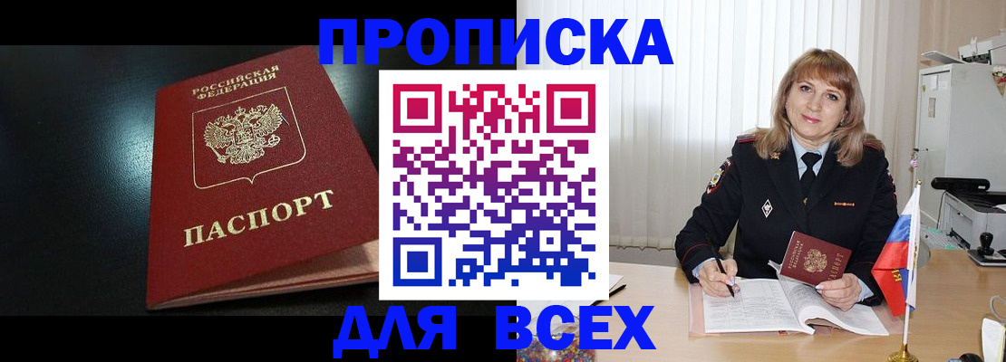 прописка в Ростовской области