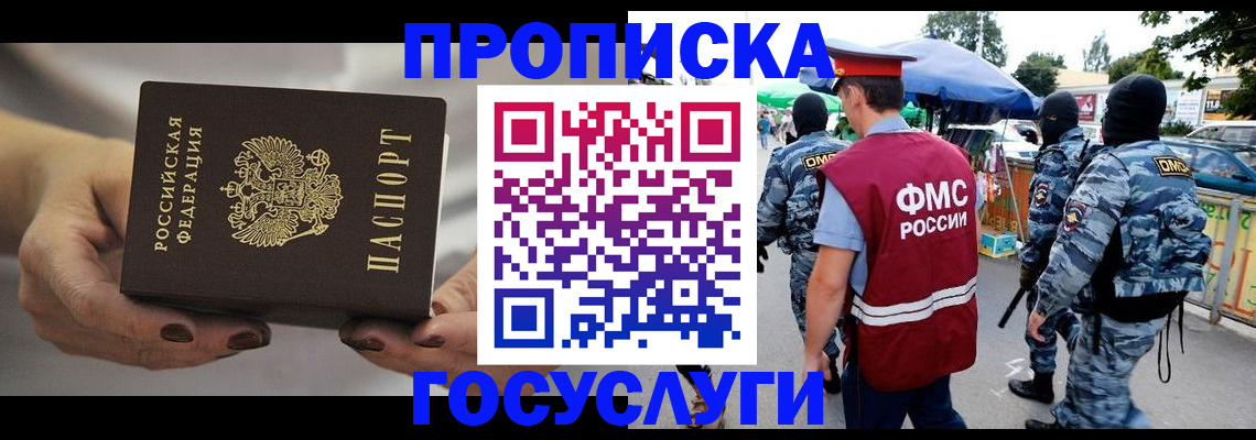 временная регистрация недорого в Ростовской области
